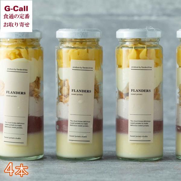 見た目だけではなく味と食感が変わるよう仕上げました。最後は底からすくって全体を混ぜるとより美味しく召し上がって頂けます。お洒落なガラス瓶からみえる七つの層は、■一の層　金時芋のムース■二の層　紅芋とこし餡のペースト■三の層　紫いもの生クリー...