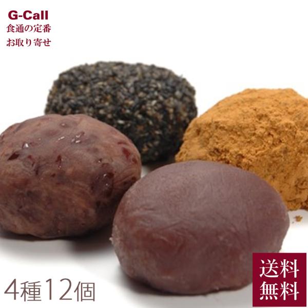 「こし餡」「つぶ餡」「きな粉」「ごま」 ４つの味がそれぞれ３つずつ入っています。 茂助だんご自家製の餡と、体に優しいきな粉とごま。 ４つ味をお楽しみください。内容量：こし餡、つぶ餡、きな粉、おはぎ 各60g×3個賞味期限：製造日から冷凍保存...