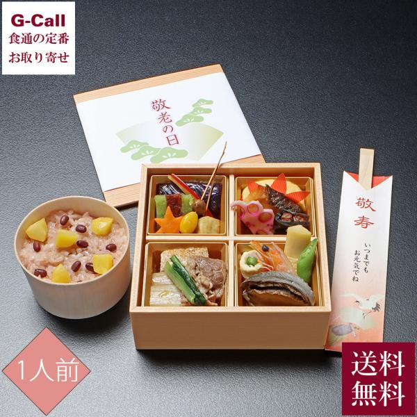 9月20日・21日お届け 京・料亭 わらびの里 敬老の日 2026 感謝膳 1人前 GW-46 東北を除く本州・四国のみお届け 送料無料 京都 弁当 京料理 和食 お取り寄せ