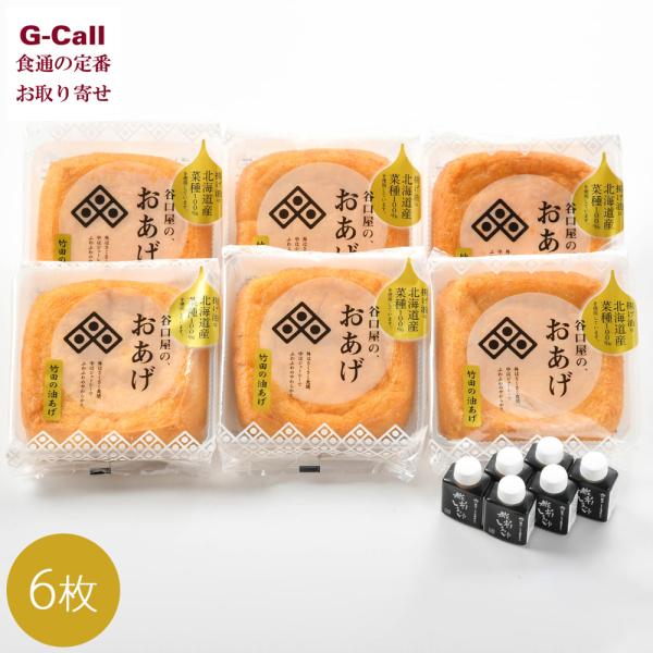 北海道産菜種100%の菜種油で揚げた、谷口屋の看板商品をセットにしました。外側はカリッと、中はじゅわっと。口に入れると、大豆の甘みと菜種油の香ばしさが、口いっぱいに広がります。一辺約14cm、厚さ3cmの特大油あげです！この大きさと美味しさ...