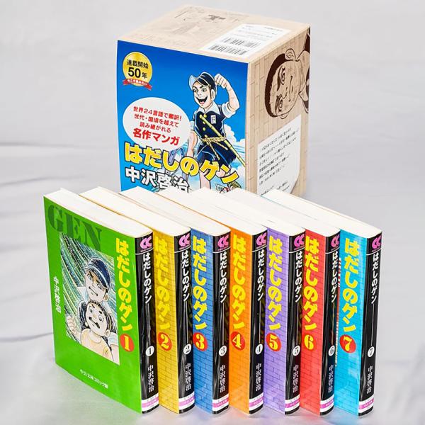はだしのゲン 全7巻セット 中央公論新社 送料無料 中沢啓治 コミック 本 まんが 漫画 美装ケース 文庫 マンガ 平和 セット