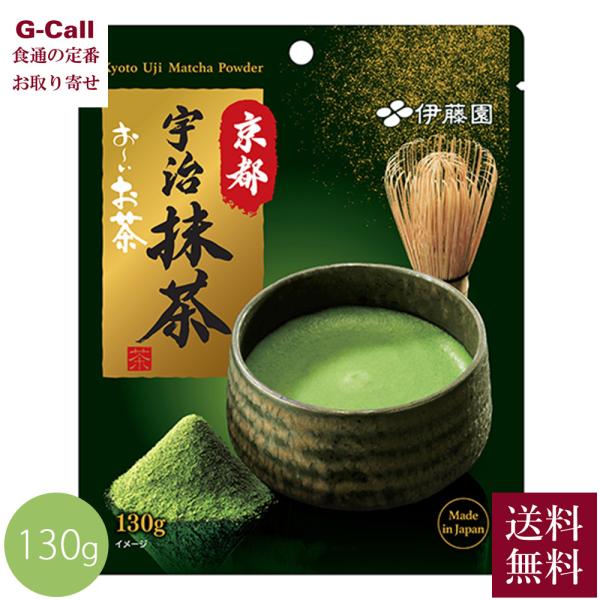 伊藤園 お〜いお茶 京都宇治抹茶 130g 1袋 送料無料 ソフトドリンク 飲料 お茶 緑茶 抹茶 メーカー直送 京都 てん茶 お抹茶 チャック付き お菓子作り 料理 宇治