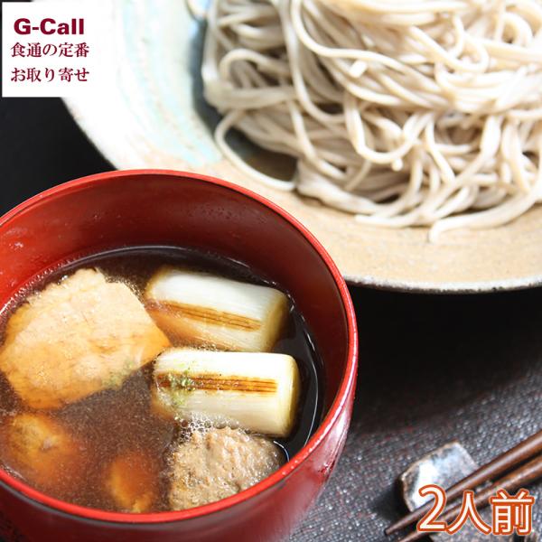 鴨肉の味と香りが溶け込んだ「鴨汁そば」 鴨汁というとクドいイメージが先行するお客様が多いかも知れませんが、 この鴨汁は非常にスキッとしています。鴨の味が芳醇でありながらも汁を飲むことができるほど上品な仕上がり。  内容量＜2人前＞鴨汁180...