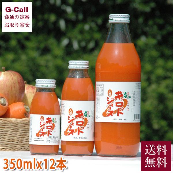 ムラオ 新潟津南高原 ジュース 果汁ミックスキャロットジュース 350ml 12本 ストレート 送料無料 指定日不可 人参 りんご レモン 贈答 お取り寄せ 生産者直送