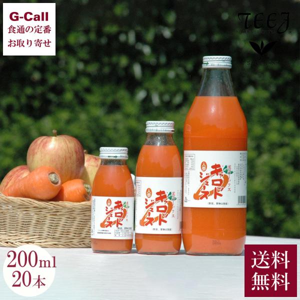 ソフトドリンク mayu ムラオ 新潟津南高原 果汁ミックスキャロットジュース 200ml 20本 送料