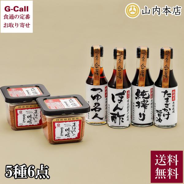 創業江戸時代 山内本店 特選調味詰合せ 五種六点 送料無料 味噌 たまご
