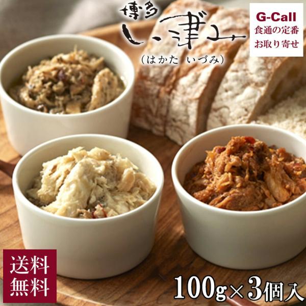 ふぐ料理店「博多い津み」がお届け。旨みや風味を損なわず 保存性を上げる最も古いフランス料理の調理法 「コンフィ」を用いた、ふくの身をオイル漬けにした食品です。 ■ふくのオイル漬けコンフ内容量：プレーン・中華風味・バジル風味 各100g 3点...