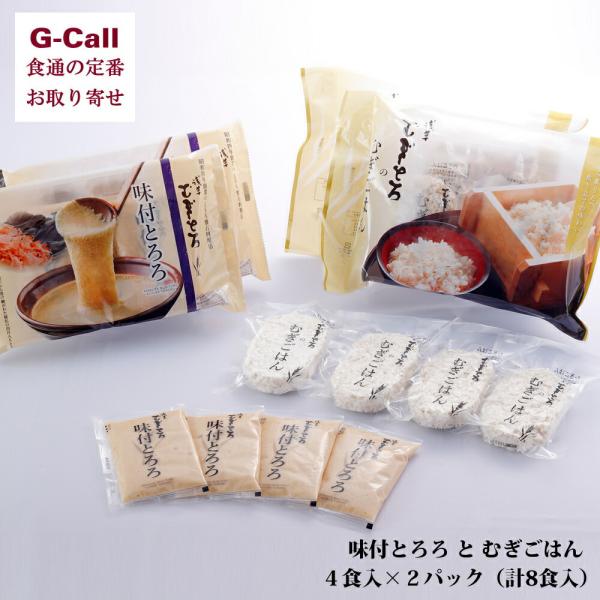 ※米不足の影響により現在欠品中となり、お届けは【6月25日】以降となりますのでご了承ください。浅草むぎとろの味をご家庭でお気軽にお楽しみいただけるセットです。むぎごはんは、独自でブレンドした国産米と国産押麦を天然水で炊き上げ冷凍加工しました...