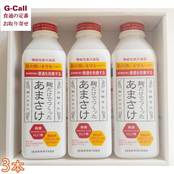 八海醸造 麹だけでつくったあまさけ 825g 3本セット 北海道/四国/九州・沖縄送料別 甘さけ あまざけ 米麹 ノンアルコール  砂糖不使用 八海山 冷蔵 ギフト 贈答