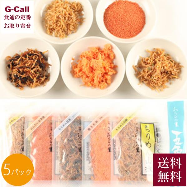 わらびの里自慢のちりめん山椒をはじめ、ちりめん昆布、湯葉ちりめんなど、、、京の料理人の腕が光る、ご飯のお供に最適な一品一品を贅沢なセットでお届けします。■一膳ぱっく 五色ぱっく 鞍馬内容：　ちりめん山椒8g×1　ちりめん昆布9g×1　めんた...