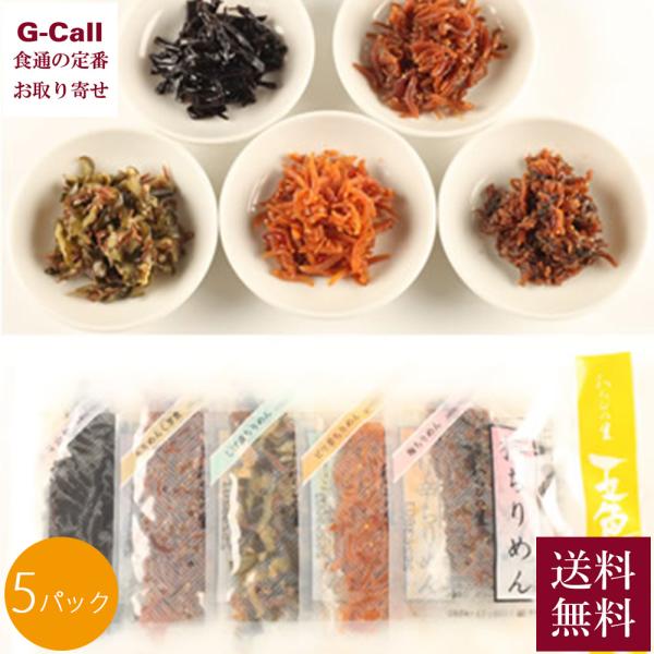 梅ちりめん、しば漬ちりめんなど、、、京の料理人の腕が光る、ご飯のお供に最適な一品一品を贅沢なセットでお届けします。■一膳ぱっく 五色ぱっく 八坂内容：　ちりめんくぎ煮15g×1　梅ちりめん15g×1　木耳山椒15g×1　しば漬ちりめん20g...