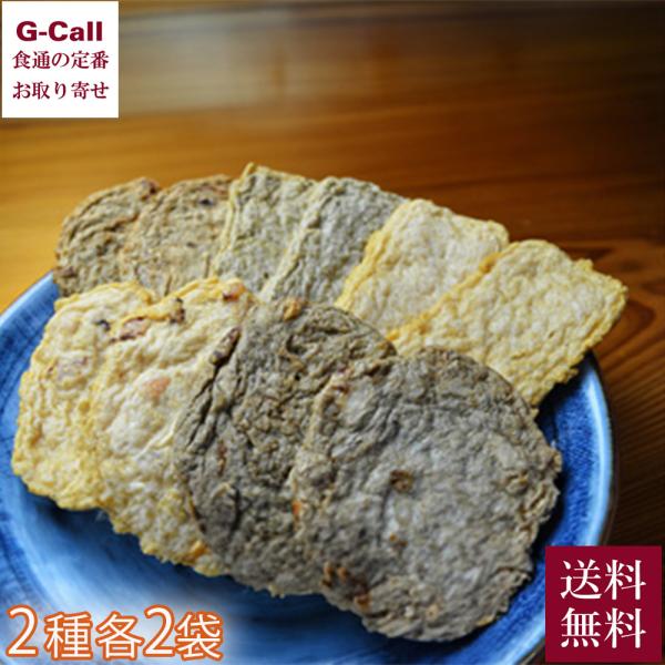 じゃこ天 宇和島屋 じゃこ天 坊ちゃんセット じゃこ天5枚入り2袋 身天5枚入り2袋 計20枚 送料無料 じゃこ天 贈答 プレゼント お取り寄せ 宇和島 宇和海