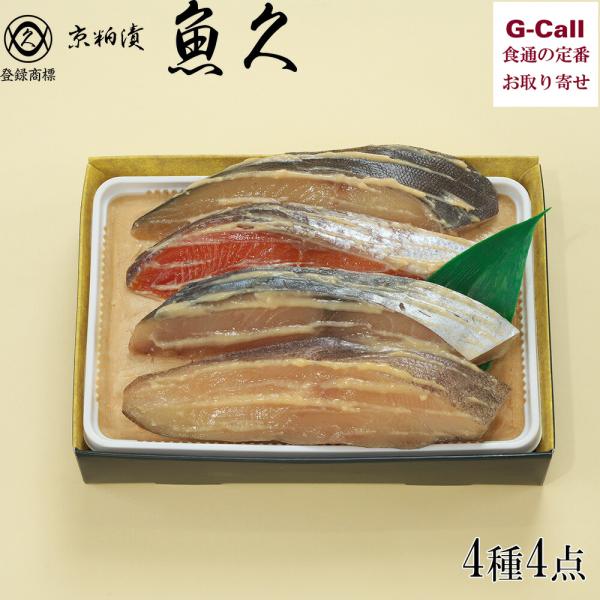 国内外の漁場から季節毎に最も美味しい魚を選び、一つ一つ心を込めて作り上げています。ご家庭の食卓でのひとときや、 大切な方の贈り物に  内容量：ぎんだら京粕漬75g、銀鮭京粕漬80g、本さわら酒粕白味噌漬80g、かれい味噌漬80g 賞味期限：...