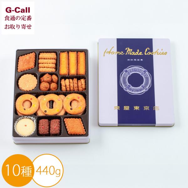 泉屋東京店 スペシャルクッキーズ 10種類の詰合せ 440g 北海道/中国/四国/九州・沖縄送料別 お菓子 スイーツ 焼き菓子 洋菓子 詰合せ アソート A-300