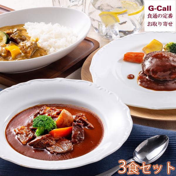 送料無料 神戸のじぎく家 神戸牛贅沢セット お取り寄せ ハンバーグ カレー ビーフカレー 期間限定特価品 レトルト ビーフシチュー 神戸牛 詰め合わせ 神戸ビーフ 電子レンジ