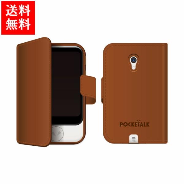 POCKETALK ポケトークS用 手帳型ケース ブラウン 送料無料 ポケトーク アクセサリー ケース 保護 茶色 SOURCENEXT ソースネクスト