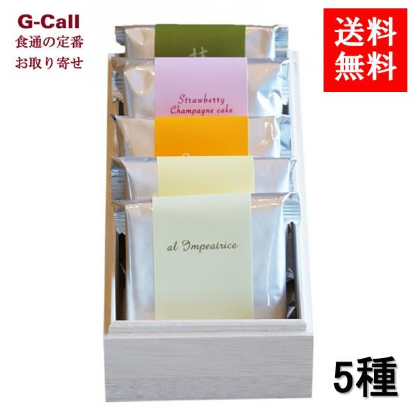 Ovale オヴァール シャンパンケーキ ５種アソートs お取り寄せ ケーキ お菓子 洋菓子 スイーツ スポンジ