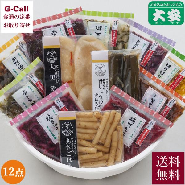 京丹波地区で栽培されている「新丹波黒」をはじめ、「梅きゅうり」や「あさごぼう」など、常温でお日持ちするおつけものを詰合せました。少人数のご家庭でもゆっくりとお楽しみいただけます。■京つけもの詰合せ　12点入り 内容量：大黒漬4枚、乳酸発酵 ...