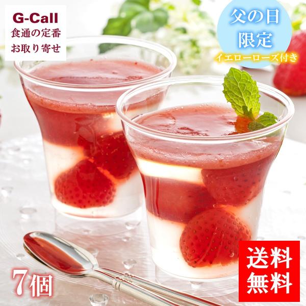 送料無料 父の日限定 博多あまおう 花いちごのバラエティアイス ３種７