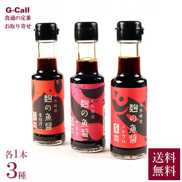 日本海山陰沖で獲れた新鮮な魚介を、国産の天然塩、 兵庫県但馬産の大豆・小麦の醤油麹で発酵させた 天然醸造の新しい調味料。普通の魚醤に比べて、麹の微生物が酵素分解を促進しているので魚醤独特の臭みが少なく、加熱調理しない料理や完成した料理にも使...