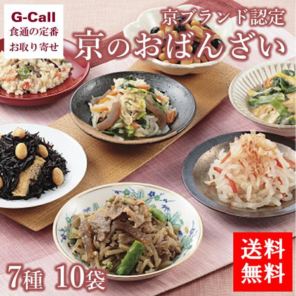 京ブランド認定のおばんざい詰合せです。「丹波産黒豆」や、国産牛肉とごぼうを柚子山椒で味付けをした商品など、主原料国産で味付けはコクのある淡味（うすあじ）仕立てです。冷凍庫に保存しておき、好きな時にご使用いただけます。■京のおばんざい 7種1...