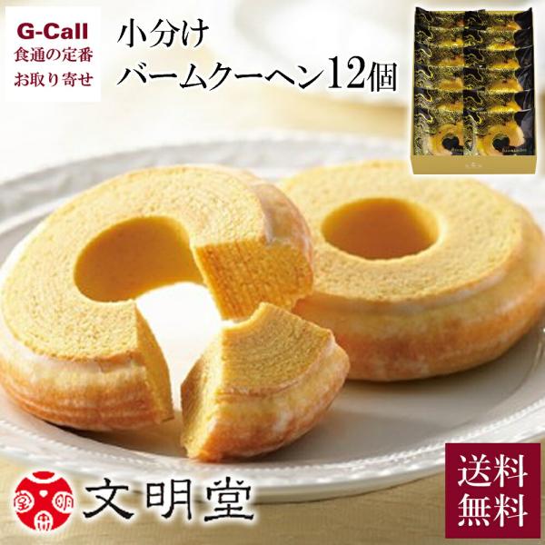 発酵バターを贅沢に使い、一層一層手造りでコクとしっとり感のある小分けバームクーヘン。内容量：小分けバームクーヘン12個（１個約４５ｇ）賞味期限：製造日含め30日配達方法：宅配便配達日：ご注文後、10日以内（土日祝除く）に発送いたします。※G...