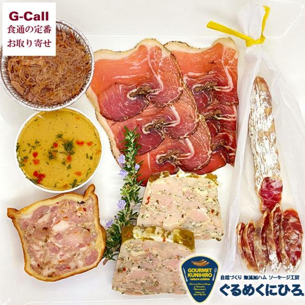 ぐるめくにひろの商品を食べきりサイズのパックにして、6種類集めました。 素材、製法にこだわって作っています。パテ、テリーヌ、生ハムなど、ワインと共に。内容量：●生ハムペッパー＆ハーブ：50g /賞味期限：18日間●サラミ・カタルーニャ：50...