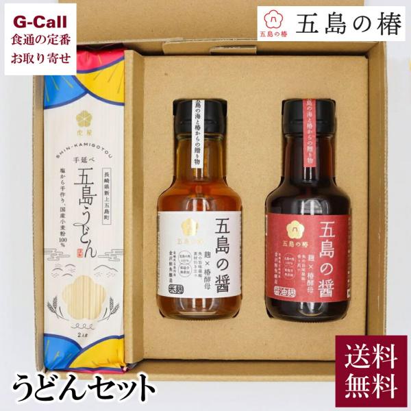 上五島の塩から手作りしている「虎屋」さんの国産小麦で作られた五島うどんと醤油麹、米麹のセット。細見ながらコシが強く、なめらかなのどごしが特徴の五島うどん。仕上げに椿油を塗ることで、つるりとした食感を生んでいます。内容量：米麹 150ml・醤...