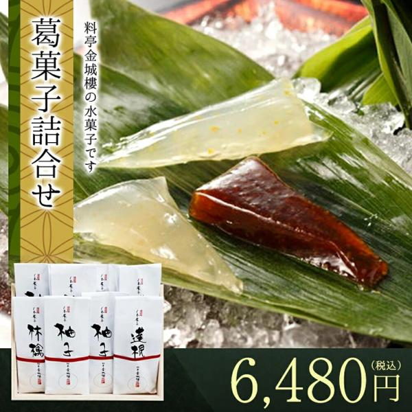 料亭金城樓の水菓子です。加賀野菜の小坂蓮根や湯涌の柚子、石川県産の林檎を使用して葛菓子に仕上げました。内容量：　加賀野菜小坂蓮根の葛菓子30g×2ヶ　金沢の湯涌柚子の葛菓子30g×3ヶ　林檎の葛菓子30g×3ヶ賞味期限：発送日から冷凍保存で...