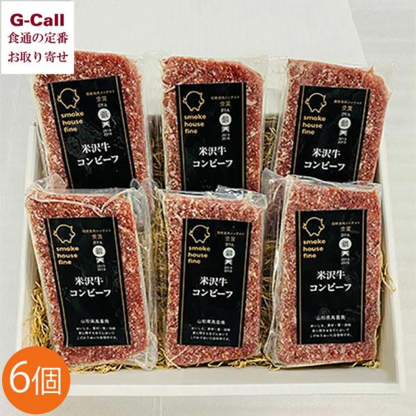 噛めば噛むほど味が出る、牛肉のうまみがつまった米沢牛コンビーフ6個入り。焼かずにフォークなどでほぐして温かいご飯にのせるだけで究極のコンビーフ丼ができあがります。日本三大和牛の米沢牛を97％（3％は香辛料など）も使用しています。新鮮な米沢牛...