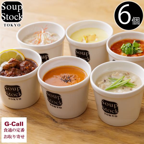 食べるスープの専門店「Soup Stock Tokyo」の店舗でも人気のスープを詰合せました。ご自宅簡単に専門店の味を気軽にお楽しみいただけます。  内容量：180g×6パック オマール海老のビスク・東京ボルシチ・とうもろこしとさつま芋のス...