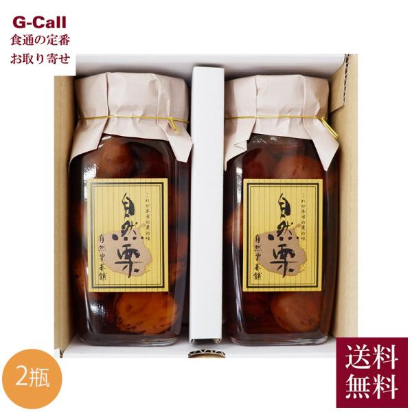 ■自然栗（栗の渋皮煮） 店舗名にもなっている、自然栗本舗一押しの栗の渋皮煮です。 熊本県産の良質な和栗を砂糖だけで炊き上げました。 一般的な渋皮煮との違いは、皮の薄さにあり。渋皮を極薄に残すことで、渋皮のえぐみはなく、でも果皮のうまみは逃し...