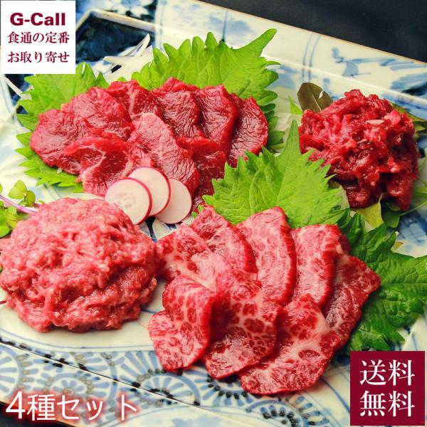 個食タイプで解凍すれば馬刺しの本場熊本の味がご家庭で味わえます。熊本を代表する馬刺しの名店「菅乃屋」の逸品をご自宅で。包丁がいらない個食パック。名店の味をご家族でお手軽にお楽しみいただけます。■鮮馬刺しスライス　4種バラエティーセット内容量...