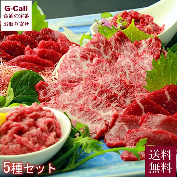 個食タイプで解凍すれば馬刺しの本場熊本の味がご家庭で味わえます。熊本を代表する馬刺しの名店「菅乃屋」の逸品をご自宅で。包丁がいらない個食パック。名店の味をご家族でお手軽にお楽しみいただけます。■鮮馬刺しスライス　5種バラエティーセット内容量...