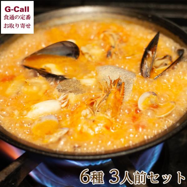 エルカミーノ パエリアセット3人前 Cセット 6種 北海道・四国/九州・沖縄送料別 魚介 イカスミ パエリア アヒージョ クリーム煮 スペイン料理 お手軽 お取り寄せ