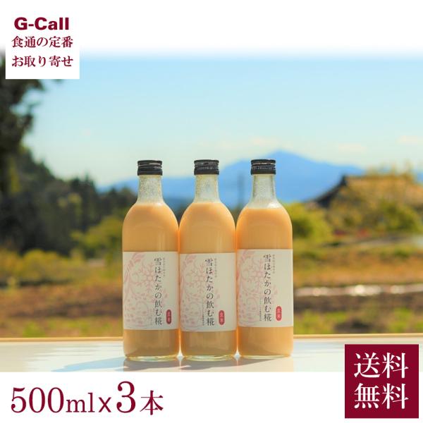 かわば 雪ほたかの飲む糀 玄米 3本セット 送料無料 糀 麹 こうじ 米 雪ほたか 甘酒 あま酒 食物繊維 オリゴ糖 ノンアルコール 低脂質 お中元 お歳暮 ギフト 贈答