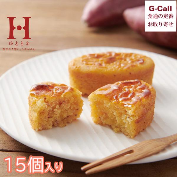 ほくほくの鳴門金時を粒が残る程度にやや粗めに皮ごとすり潰して裏ごしたペーストを使用しほっくりとした食感に仕上げました。隠し味にはほんの少しの洋酒とシナモンを使用。大人のスイートポテトです。内容量：こがね芋 15個賞味期限：製造日から常温保存...