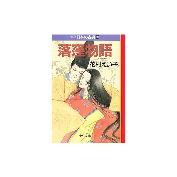 マンガ日本の古典 全32巻セット 中央公論新社 文庫本 歴史 漫画 バッグ
