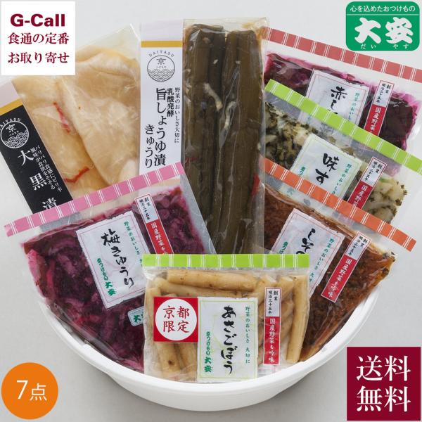 京丹波地区で栽培されている「新丹波黒」をはじめ、「梅きゅうり」や「あさごぼう」など、常温でお日持ちするおつけものを詰合せました。少人数のご家庭でもゆっくりとお楽しみいただけます。■京つけもの詰合せ 7点入り内容量：大黒漬4枚、乳酸発酵 旨し...