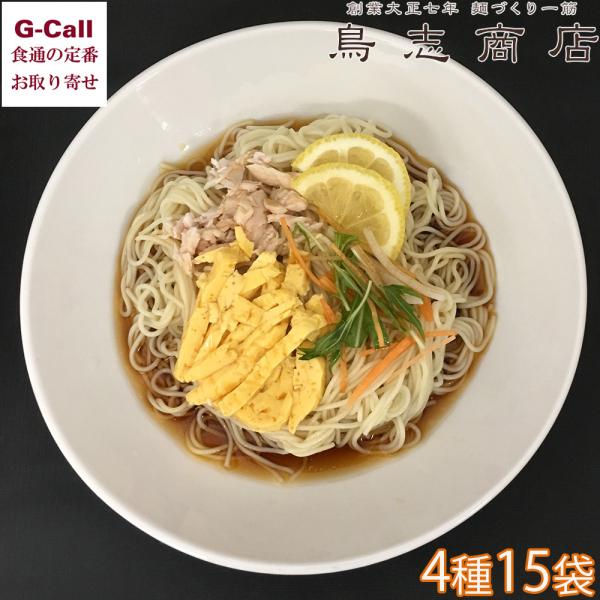 【麺へのこだわり】大正7年創業以来、昔ながらの製法(生めんを切って、まるでそうめんを作るように干す)で麺を作っております。この干す時の麺の形状は『鳥志商店独自の鳥志掛け』として意匠登録されています。原料は良質の小麦粉、食塩、地元福岡・浮羽地...