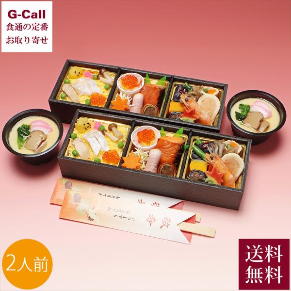 9月20日・21日お届け 京・料亭 わらびの里 敬老の日 2026 祝膳2人前 2折 茶碗蒸し付 KG-55 東北を除く本州・四国のみお届け 送料無料 京都 お弁当 お取り寄せ