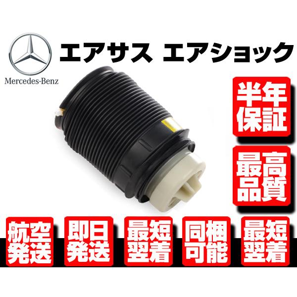 □保証付 リア リヤ エアサス エアサスペンション 右 ベンツ W212 C218 