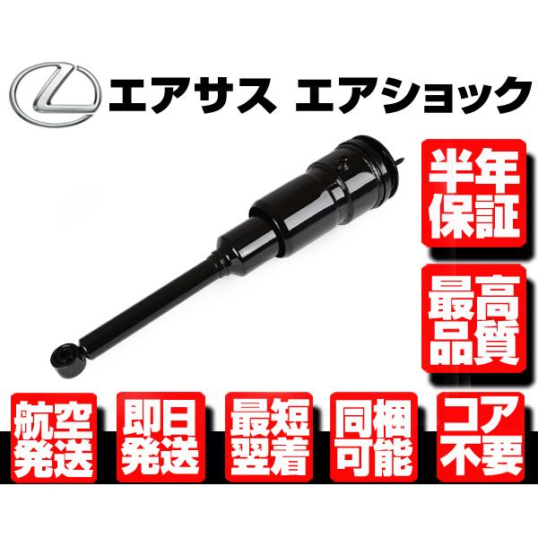 レクサス エアサス リア 左 【 LS460 LS600h LS600hl USF UVF 40 41 45