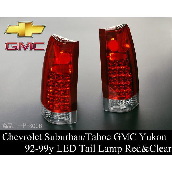 00-06 GMC Yukon (XL)/シボレー タホ サバーバン フルLED テールライト 