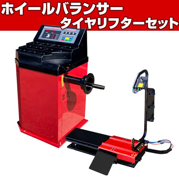 ホイール バランサー 100v エアーロック C361 タイヤ