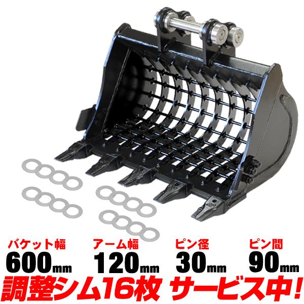 ヤンマー　ユンボ3トン　ツカミ　スケルトン　バケット スケルトンバケット 幅600mm ピン径30mm アーム幅120mm ヤンマー 半年