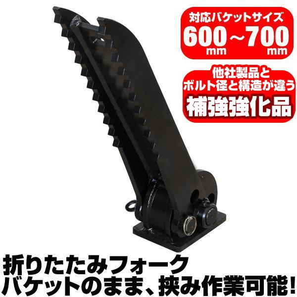折り畳みフォーク 適合バケット 600〜700mm クボタ 半年保証 【適合