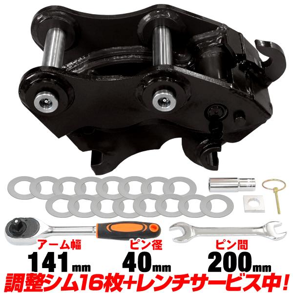クイックヒッチ ピン径40mm アーム幅141mm クボタ 半年保証