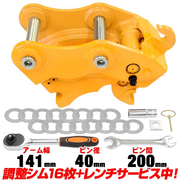 クイックヒッチ ピン径40mm アーム幅141mm クボタ 半年保証