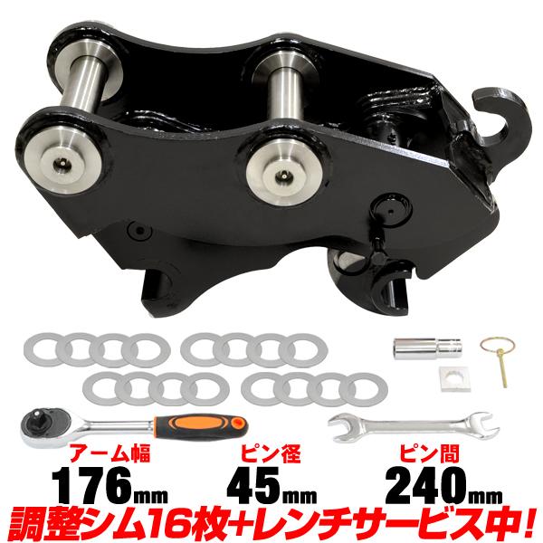 クイックヒッチ ピン径45mm アーム幅176mm コマツ 半年保証